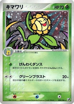 Sunflora (009/106) - Golden Sky Silvery Ocean Unlimited Holofoil