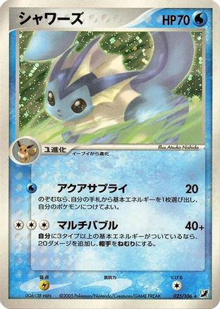 Vaporeon (025/106) - Golden Sky Silvery Ocean 1st Edition Holofoil