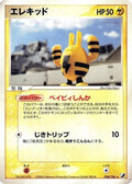 Elekid (038/106) - Golden Sky Silvery Ocean 1st Edition