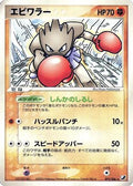 Hitmonchan (071/106) - Golden Sky Silvery Ocean Unlimited