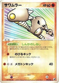 Hitmonlee (070/106) - Golden Sky Silvery Ocean 1st Edition