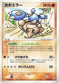 Hitmontop (075/106) - Golden Sky Silvery Ocean 1st Edition