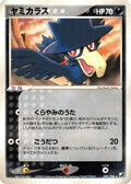 Murkrow (092/106) - Golden Sky Silvery Ocean Unlimited