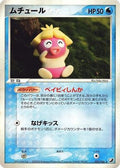 Smoochum (031/106) - Golden Sky Silvery Ocean Unlimited