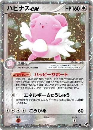 Blissey ex (089/106) - Golden Sky Silvery Ocean Unlimited Holofoil