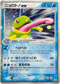 Politoed ex (027/106) - Golden Sky Silvery Ocean 1st Edition Holofoil