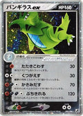 Tyranitar ex (093/106) - Golden Sky Silvery Ocean Unlimited Holofoil