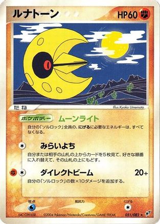 Lunatone (051/082) - Clash of the Blue Sky Unlimited