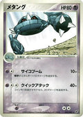Metang (043/082) - Clash of the Blue Sky Unlimited