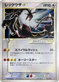 Rayquaza Star (067/082) - Clash of the Blue Sky Unlimited Holofoil