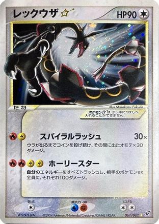 Rayquaza Star (067/082) - Clash of the Blue Sky Unlimited Holofoil