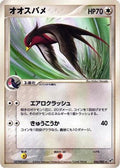 Swellow (056/082) - Clash of the Blue Sky Unlimited
