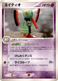 Xatu (037/082) - Clash of the Blue Sky Unlimited