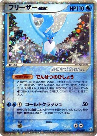 Articuno ex (036/082) - Flight of Legends 1st Edition Holofoil