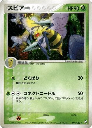 Beedrill (006/082) - Flight of Legends Unlimited Holofoil