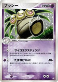 Exeggutor (052/082) - Flight of Legends Unlimited Holofoil