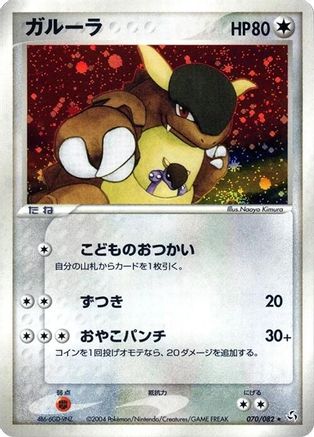 Kangaskhan (070/082) - Flight of Legends 1st Edition Holofoil