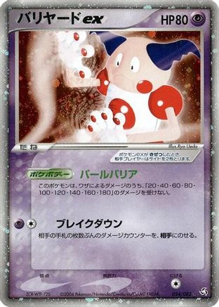 Mr. Mime ex - 054/082 (054/082) - Flight of Legends 1st Edition Holofoil