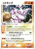 Nidoking (056/082) - Flight of Legends 1st Edition Holofoil