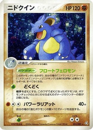 Nidoqueen (055/082) - Flight of Legends 1st Edition Holofoil