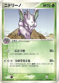 Nidorino (010/082) - Flight of Legends 1st Edition