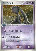 Banette (047/083) - Undone Seal 1st Edition Holofoil