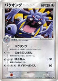 Exploud (064/083) - Undone Seal Unlimited Holofoil