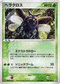 Heracross (009/083) - Undone Seal 1st Edition Holofoil