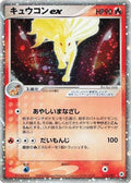 Ninetales ex (018/083) - Undone Seal 1st Edition Holofoil