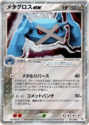 Metagross ex (070/083) - Undone Seal Unlimited Holofoil