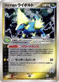 Team Aqua's Manectric (039/080) - Magma VS Aqua Two Ambitions Unlimited Holofoil