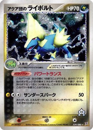 Team Aqua's Manectric (039/080) - Magma VS Aqua Two Ambitions Unlimited Holofoil