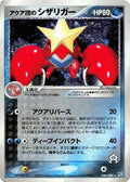 Team Aqua's Crawdaunt (036/080) - Magma VS Aqua Two Ambitions 1st Edition Holofoil