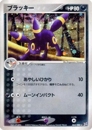 Umbreon (062/080) - Magma VS Aqua Two Ambitions 1st Edition Holofoil