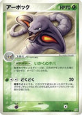 Arbok (002/080) - Magma VS Aqua Two Ambitions 1st Edition