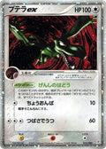Aerodactyl ex (055/080) - Magma VS Aqua Two Ambitions Unlimited Holofoil