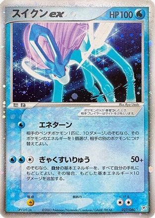 Suicune ex (027/080) - Magma VS Aqua Two Ambitions Unlimited Holofoil