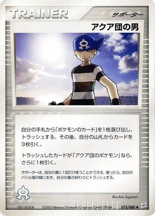 Team Aqua Schemer (073/080) - Magma VS Aqua Two Ambitions Unlimited