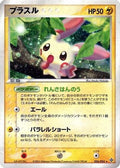 Plusle (026/054) - Rulers of the Heavens Unlimited Holofoil