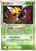 Ninjask (005/054) - Rulers of the Heavens Unlimited