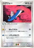 Dragonair (037/054) - Rulers of the Heavens 1st Edition