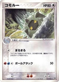 Shelgon (045/054) - Rulers of the Heavens 1st Edition