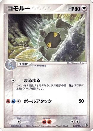 Shelgon (045/054) - Rulers of the Heavens 1st Edition
