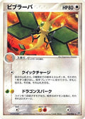 Vibrava (040/054) - Rulers of the Heavens 1st Edition