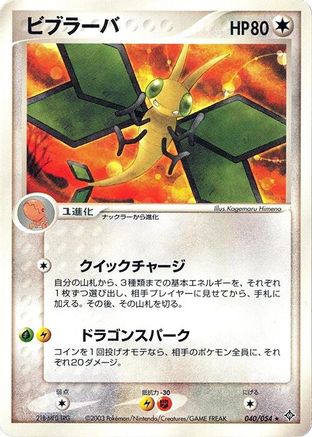 Vibrava (040/054) - Rulers of the Heavens 1st Edition