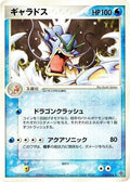 Gyarados (014/054) - Rulers of the Heavens Unlimited