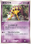 Girafarig (028/054) - Rulers of the Heavens Unlimited
