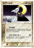 Skarmory (049/054) - Rulers of the Heavens 1st Edition