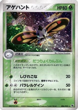Beautifly (006/055) - ADV Expansion Pack Unlimited Holofoil