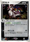 Mightyena (048/055) - ADV Expansion Pack Unlimited Holofoil